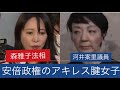 森雅子法務大臣、河井案里議員❣️安倍政権のアキレス腱❣️鬼門の法務行政、検察行政をウォッチ NOW❤️