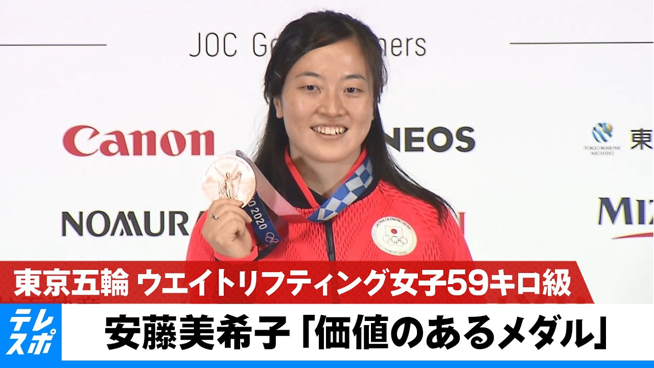 举重女子59公斤级安藤美希子铜牌获得记者招待会 东京电视台体育 东京电视台