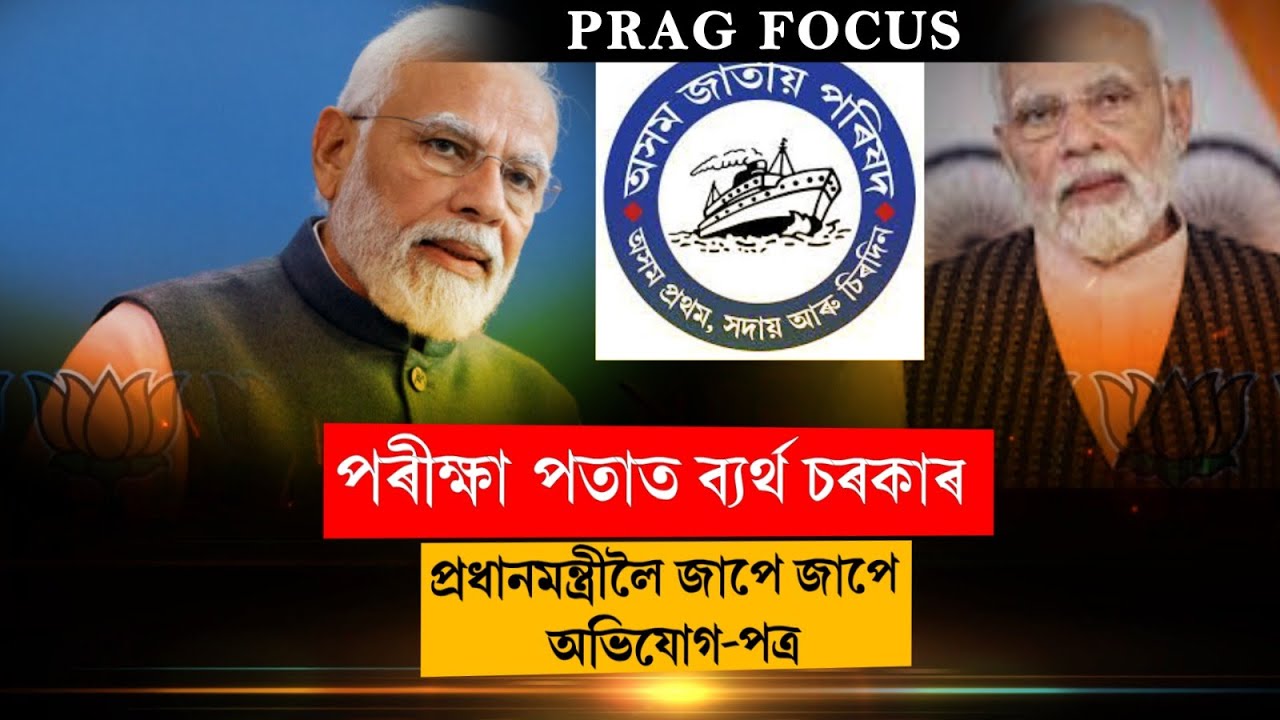 AJP will submit a complaint against the Assam Govt in the PMO office