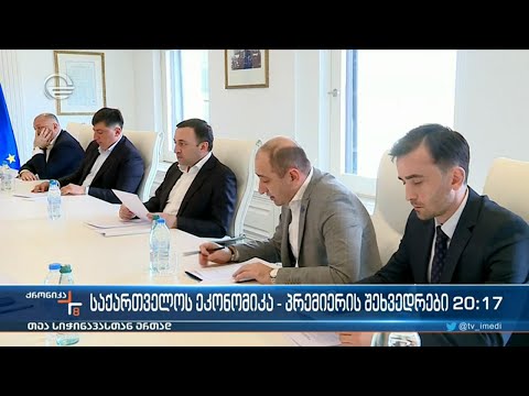 ქრონიკა 20:00 საათზე - 14 მაისი, 2022 წე;ლი