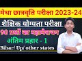 nmms exam sat model paper 2023-24 // nmms exam sat paper solution 2023-24 // nmms exam paper solve