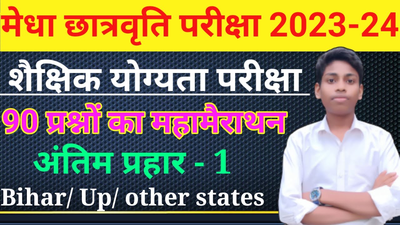 nmms exam sat model paper 2023-24 // nmms exam sat paper solution 2023-24 // nmms exam paper solve