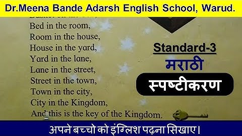 3rd Std   English   Chapter 21 There is the key of the kingdom explained in Marathi with answers