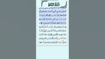 سورة البقرة الاية 122-124 فارس عباد قرآن 54