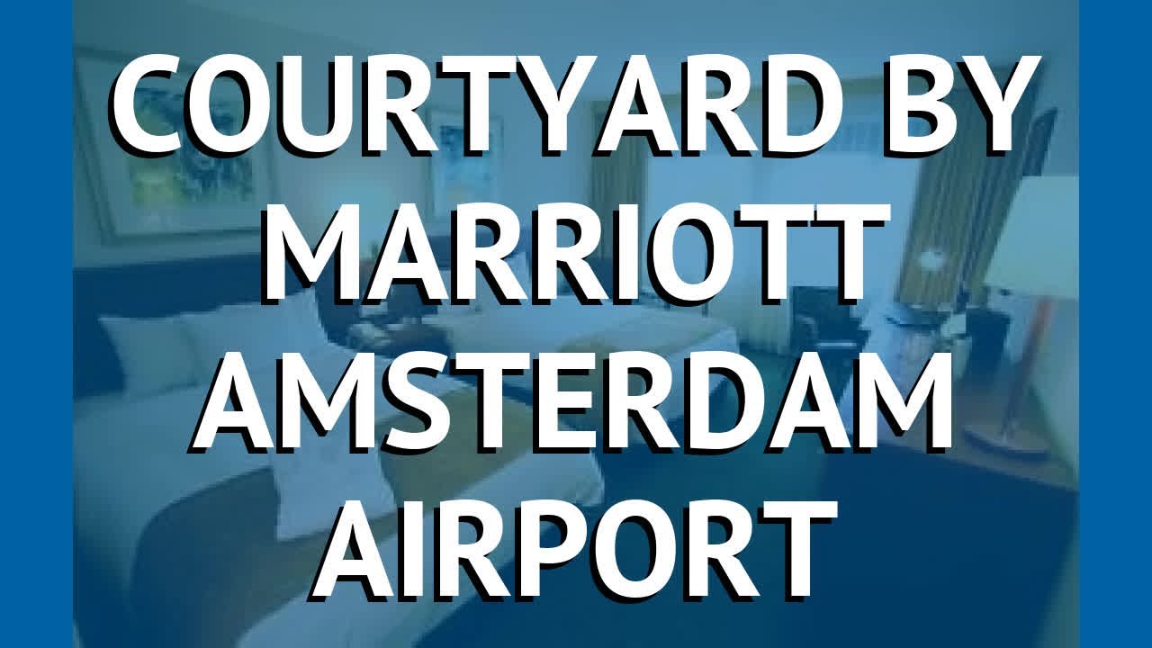 COURTYARD BY MARRIOTT AMSTERDAM AIRPORT 4 Амстердам обзор – КОРТЪЯРД БАЙ МАРРИОТТ АМСТЕРДАМ АЭРОПОРТ