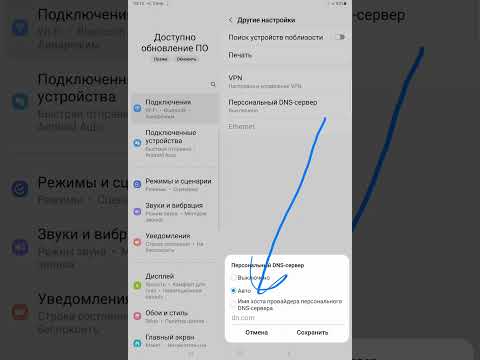 Как настроить DNS сервер в Samsung