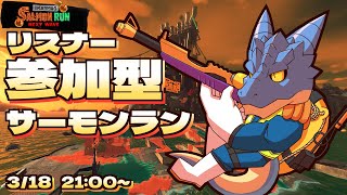 【サーモンランNW】青原ガルボ　シャケをしばく#109 in すじこジャンクション跡【青原ガルボ/Vtuber】