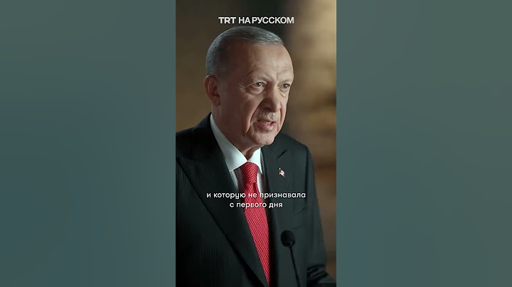 Эрдоган: Турция безоговорочно поддерживает целостность Украины