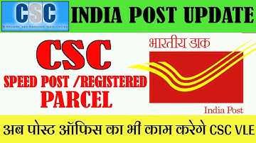 CSC New Govt Service | CSC को मिला नया सरकारी काम | CSC Post Office Service | CSC Speed Post Service
