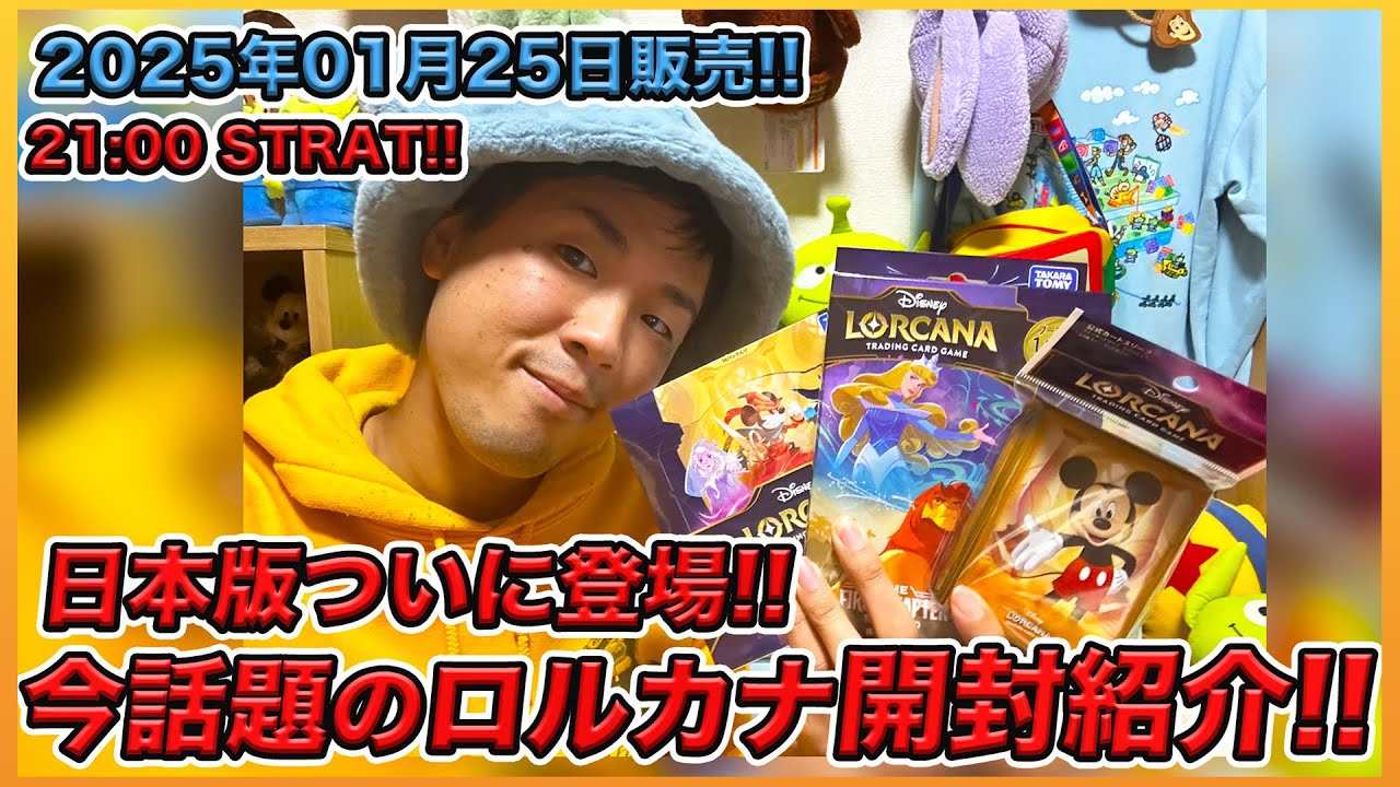 急遽、生配信！】今話題の日本版のディズニー・トレーティングカード 