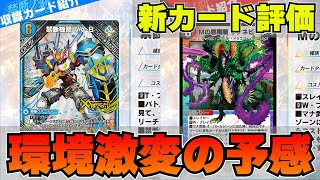 デュエプレ】環境激変の予感！5cバスター超強化に能動的EXターン追加