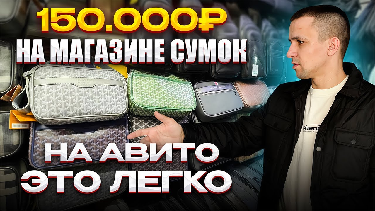 ОТКРЫЛ МАГАЗИН СУМОК! Сколько заработал за месяц? С нуля до машины мечты Ч.11