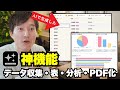 【神機能】データ収集→表→分析→レポート化するGenspark AIシートの活用例9選！