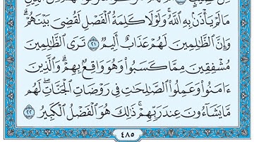 سورة الشورى / فضيلة الشيخ عبد الله الجهني