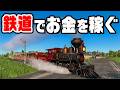 鉄道で街をつなげ!物を運んで大都市に発展させる『 Transport Fever 3 』