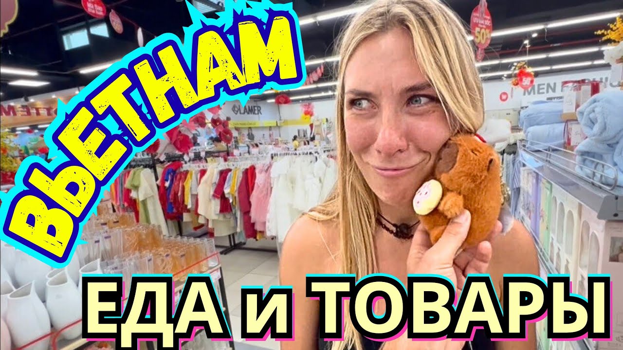 #796 Русское Гетто в НЯЧАНГЕ Тайные Кафе с Морепродуктами ♨️ Шопинг, Цены и  Ассортимент в Магазинах