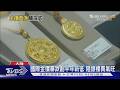 國際金價暴跌創半年新低 陸銀樓買氣旺｜TVBS新聞 @TVBSNEWS01
