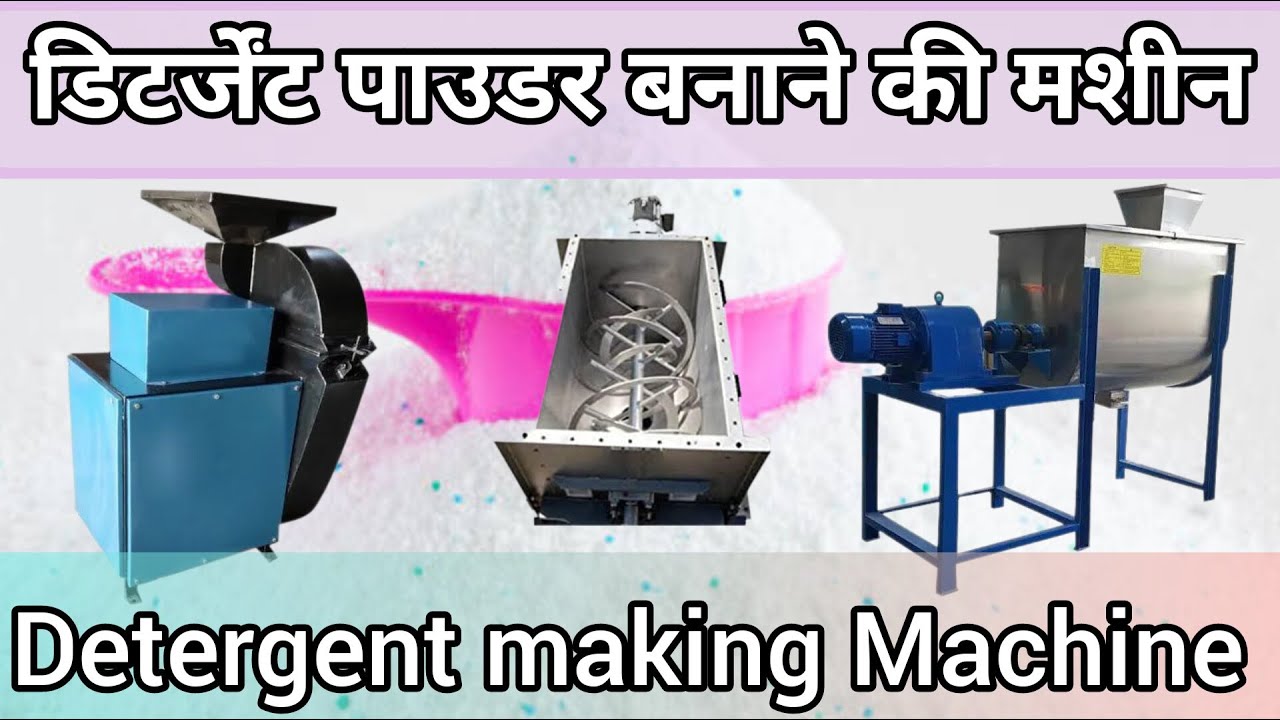 Detergent Powder Making Business YouTube
