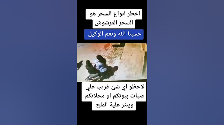 #السحر #ابطال_السحر #سحر #ربنا_موجود #الله #اللهم_صل_وسلم_على_نبينا_محمد