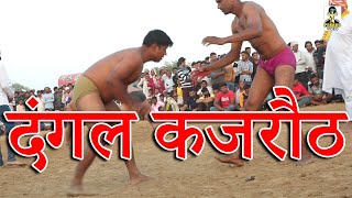 Kusti दंगल कजरौठ 2021 II Primus Manthan Newz Kusti दंगल कजरौठ 2021 II Primus Manthan Newz