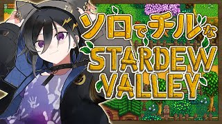 【Stardew Valley】この農業ゲーム深いｯ【 奏手イヅル / ホロスターズ 】