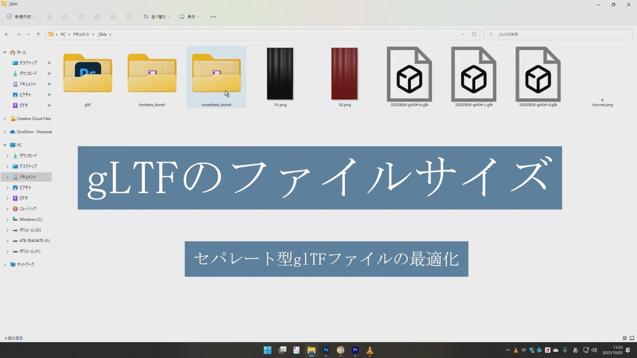 [glTF vol.4] glTFファイルのファイルサイズと工夫 - YouTube