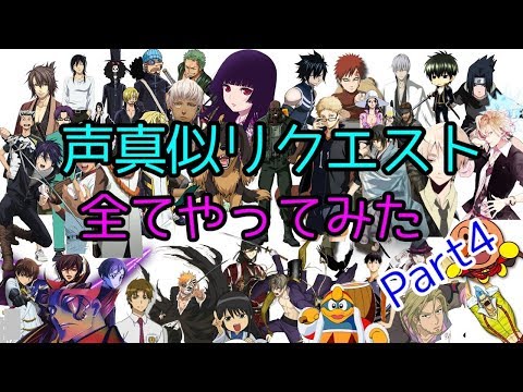 I tried all the voice imitation requests! Part 4