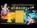 നിർമാല്യം|Nirmalyam|Tharangini Devotional Album songs|Dasettan songs |New upload