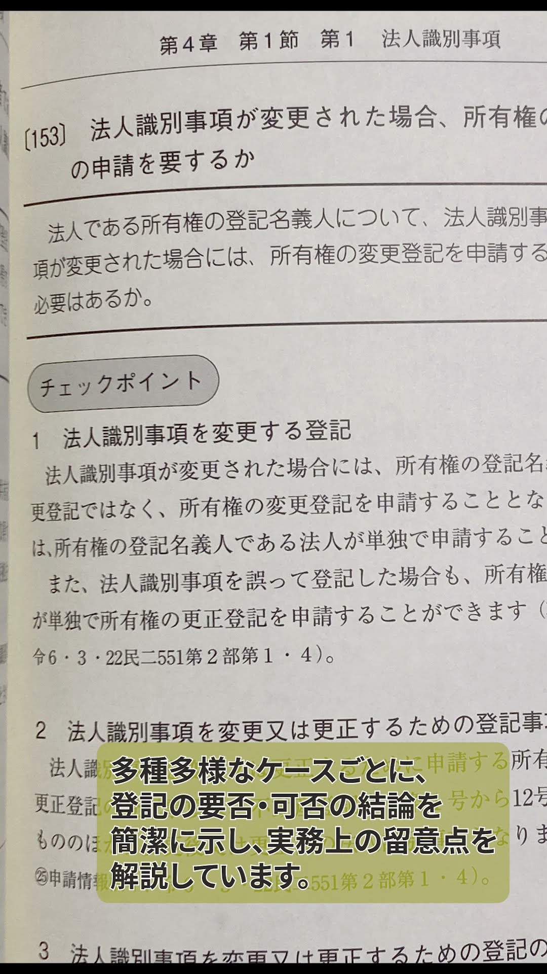 新発売✨️20秒でわかる！】ケース別 登記名義人の住所・氏名