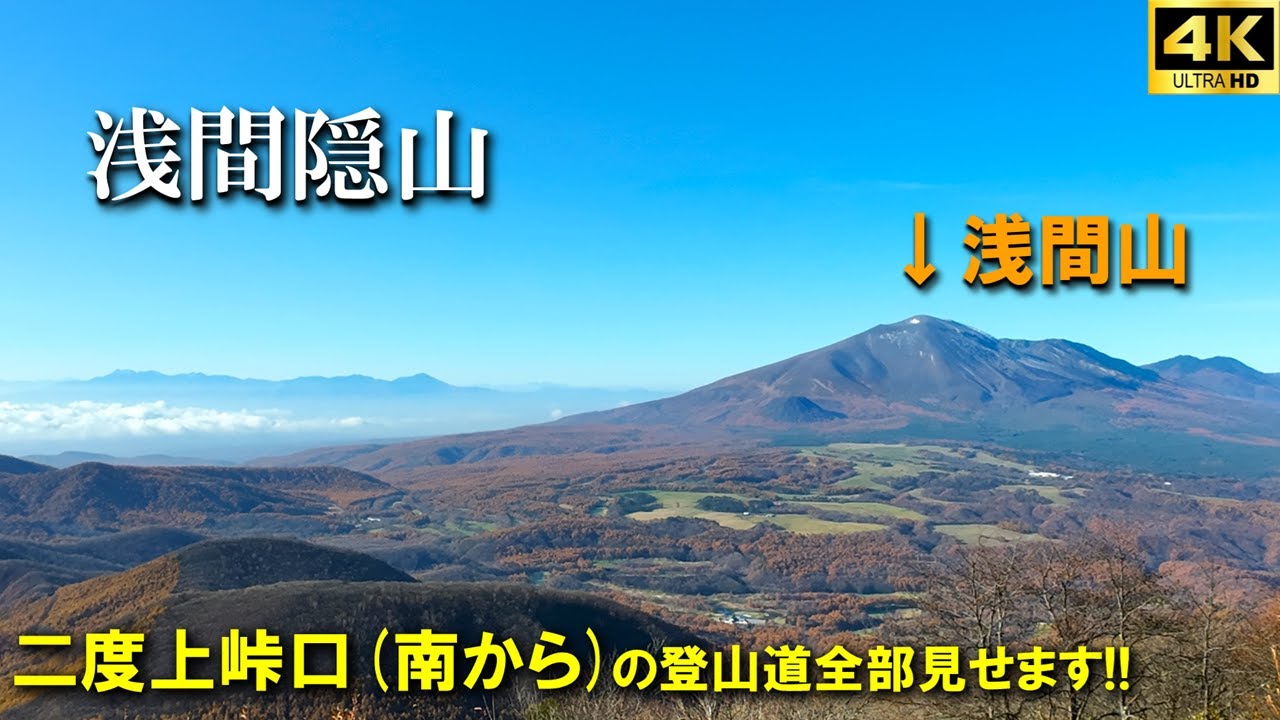 Mountain climbing experience] A 2-hour hike to Mount Asamakakure