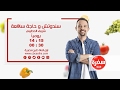 سندوتش وحاجة ساقعة يوميا الساعة 14 15 إعادة 00 30 على سي بي سي سفرة