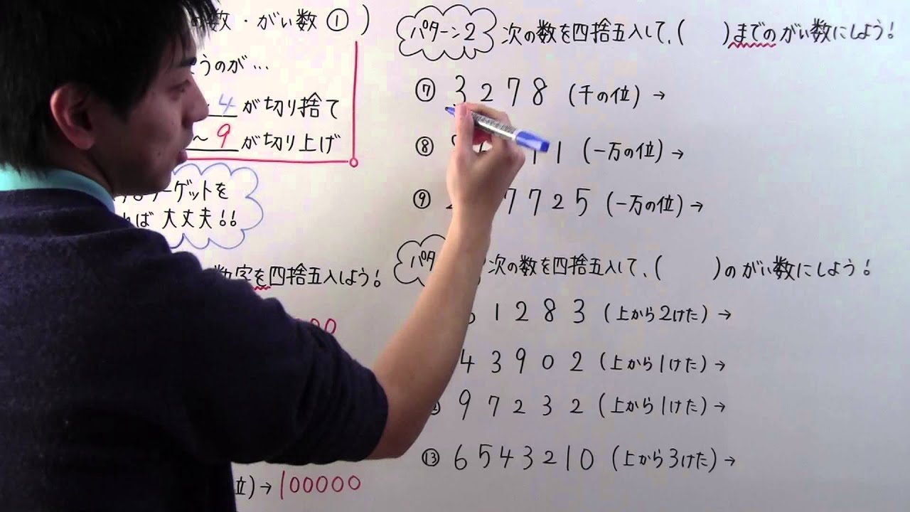 算数 小4 32 およその数 がい数 Youtube