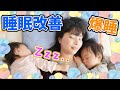 【お昼寝】１日１２時間の睡眠時間を改善！？お布団をアップグーレード！！【爆睡】Mixed Twins  everyday nap routine
