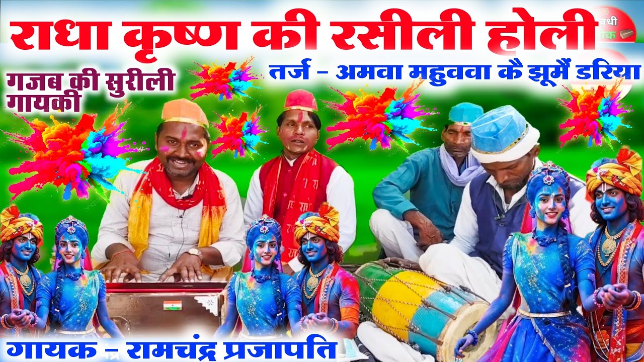 राधा कृष्ण की रसीली होली 🤓😲//बरसाने की होली//barsane ki Holi // Radha Krishna ki Holi//dehati Holi 