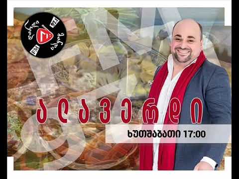 გადაცემა ალავერდი რადიო დარდიმანდი FM 97,1 ზურაბ ენდელაძე