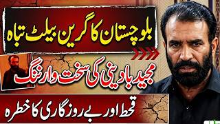 Balochistan Green Belt Water Crisis MPA Majeed Badini Urgent Assembly Warning 🚨🌾