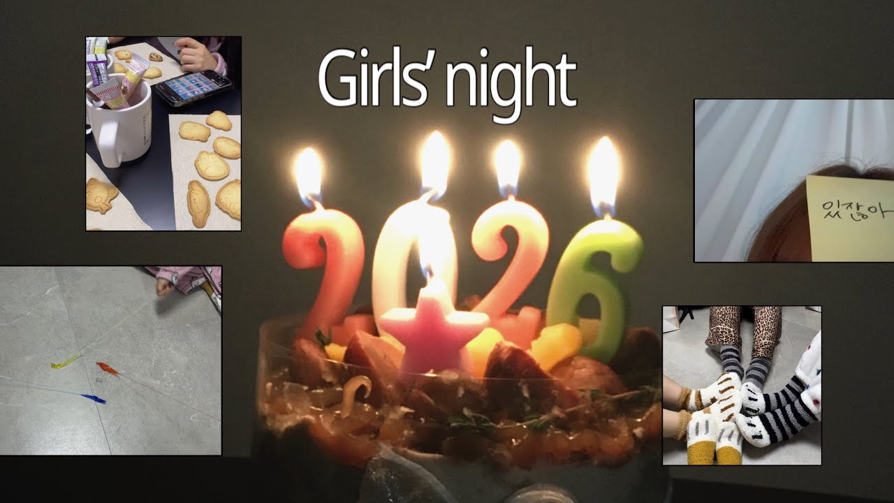 같은 남자를 사랑했던 우리의 걸스나잇 . . . 🍾