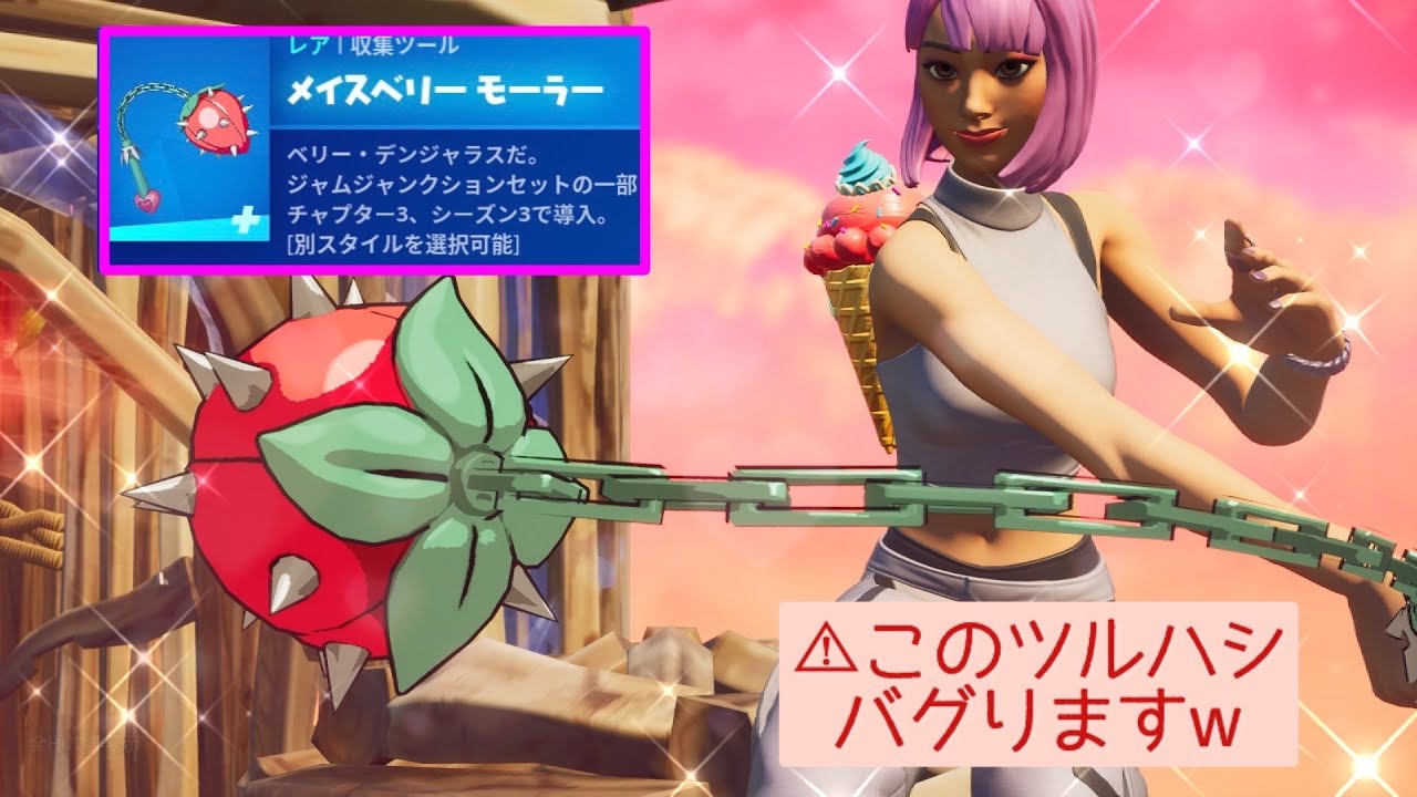 メイズベリーモーラー】ベルベリーの苺がかわいい新ツルハシの紹介 