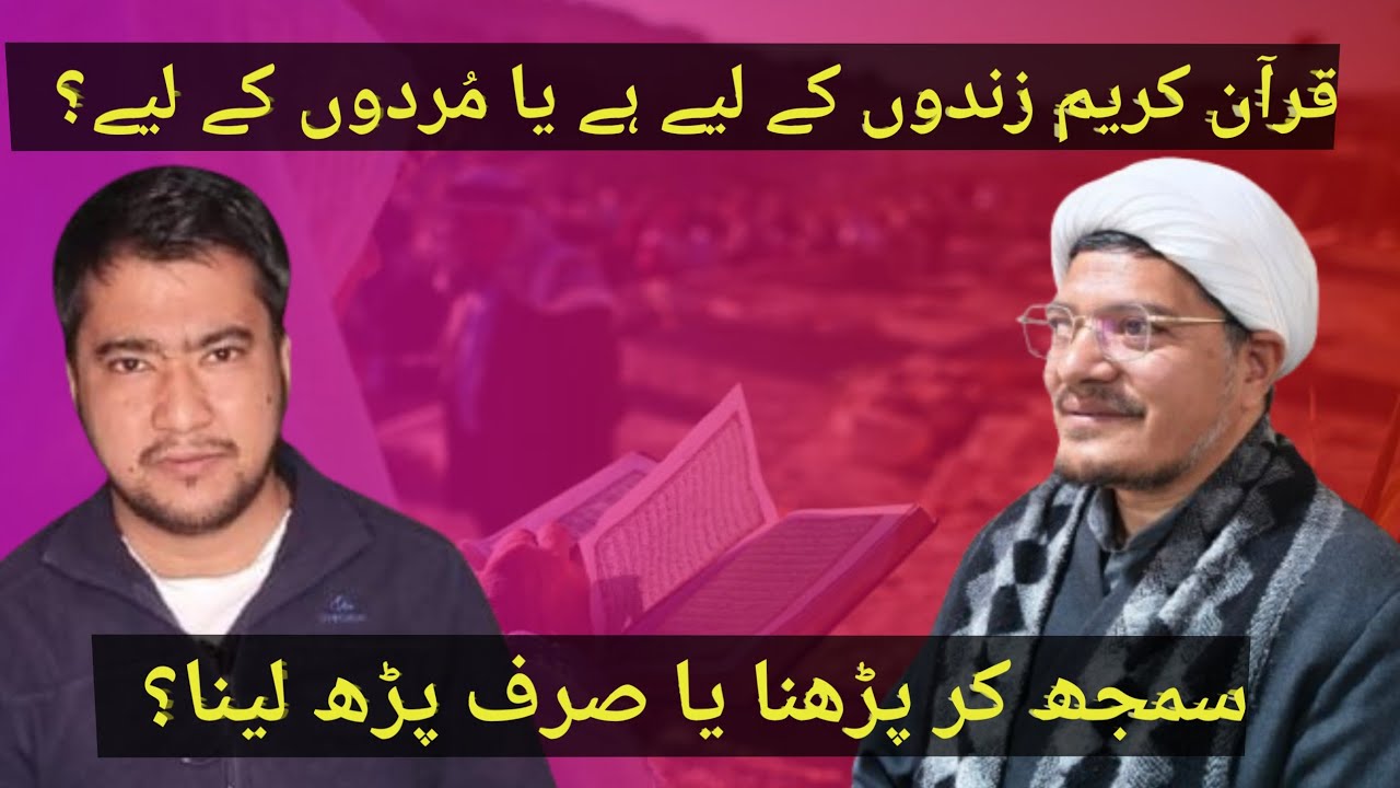 قرآن کریم کی تلاوت کافی یا سمجھنا بھی ضروری؟ آقائے شیخ طٰهٰ شاعری کی ذبانی. #isk  #ikmt 