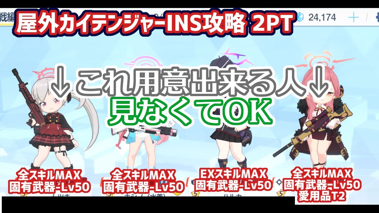 1凸出来なかった人の屋外カイテンジャーinsane 2凸 ブルアカ 総力戦 Youtube