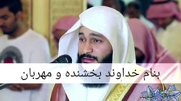 سوره مرسلات عبدالرحمن العوسی.زیر نویس فارسی