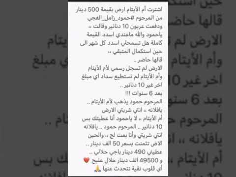 قصة المرحوم حمود زامل الفجي الرشيدي مع ام الايتام