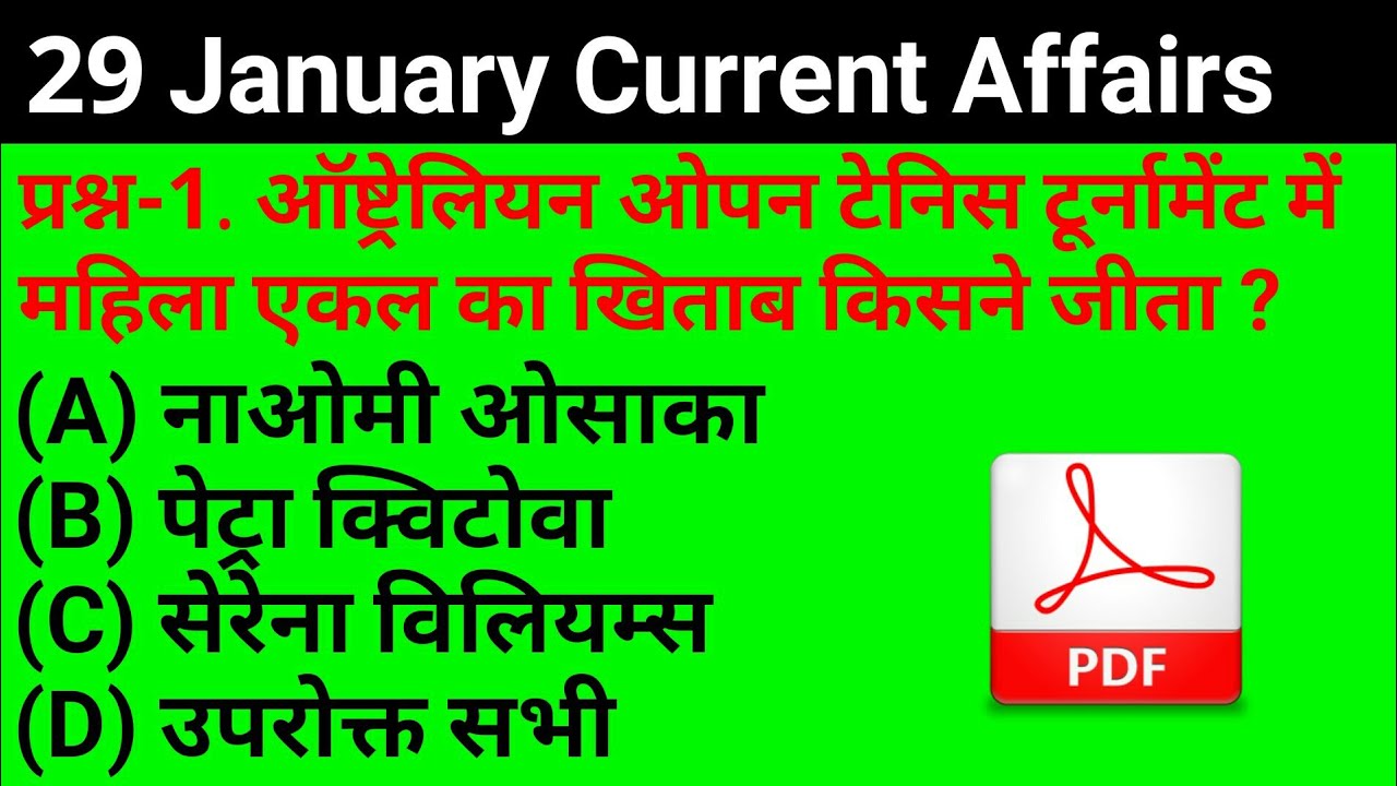 29 January 2019 Current Affairs PDF and Quiz Useful for SSC Bank RAILWAY UPPSC POLICE all