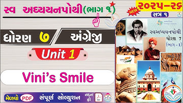 dhoran 7 angreji swadhyay pothi bhag 1 unit 1 - std 7 english swadhyay pothi unit 1 bhag 1 – NEW