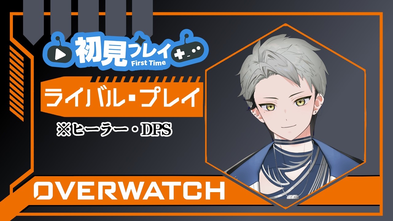 【Overwatch】 次、サバ落ちしたら許しません 【個人Vtuber/海凪イサナ】