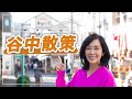 【谷中散策】東京の谷中銀座で食べ歩きしてきました