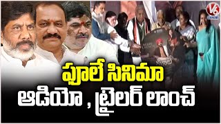 Phule Movie  U0026 Trailer Launch At Prasad Labs  V6 News