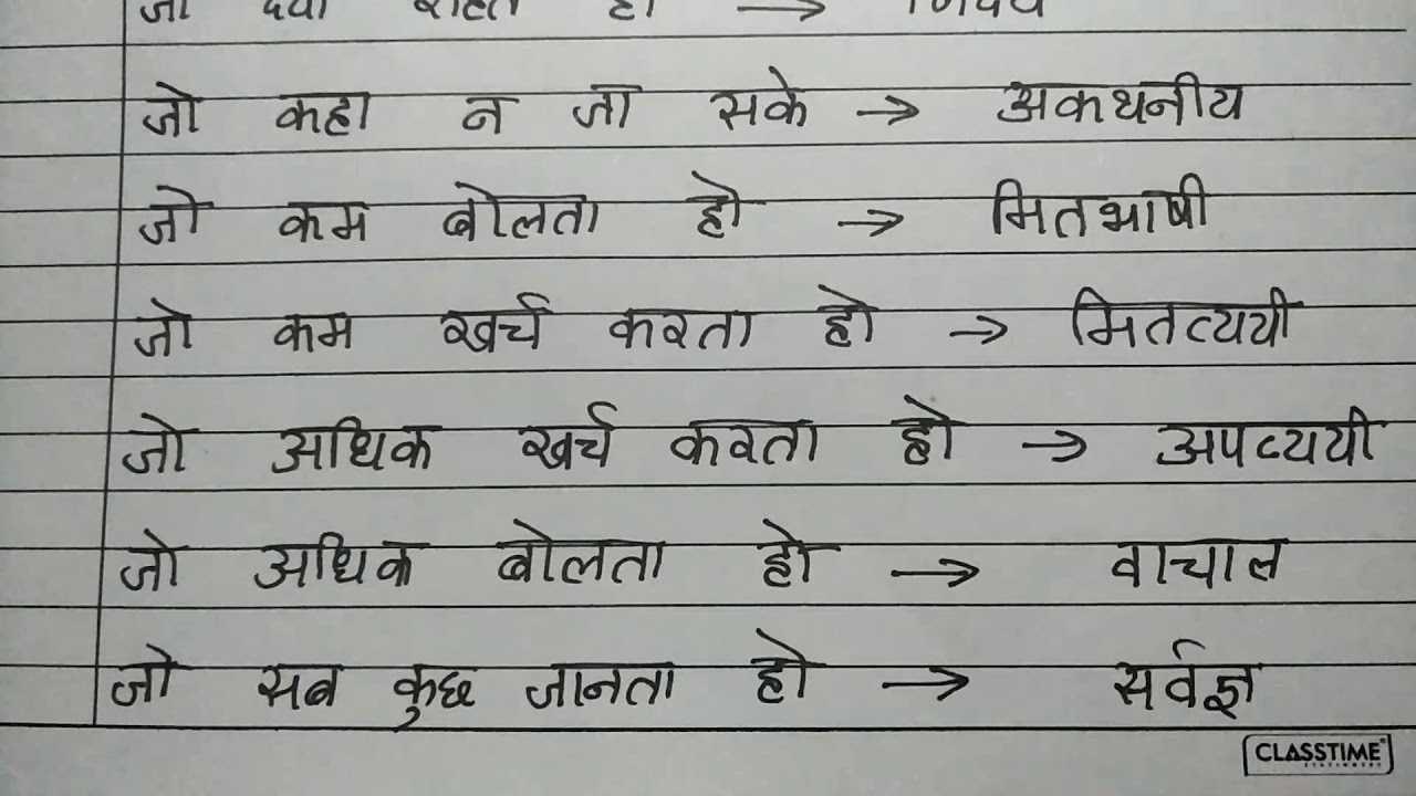 Top 25 Anek shabdon ke liye ek shabd , learn Hindi grammar in