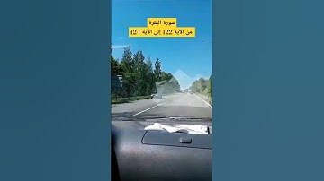 سورة البقرة من الآية 122 إلى الآية 124 ||للقارئ الشيخ ماهر المعيقلي