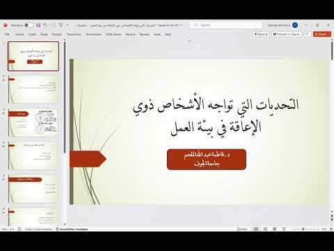 ندوة اليوم العالمي للإعاقة د هند إدريس د فاطمة الملحلم